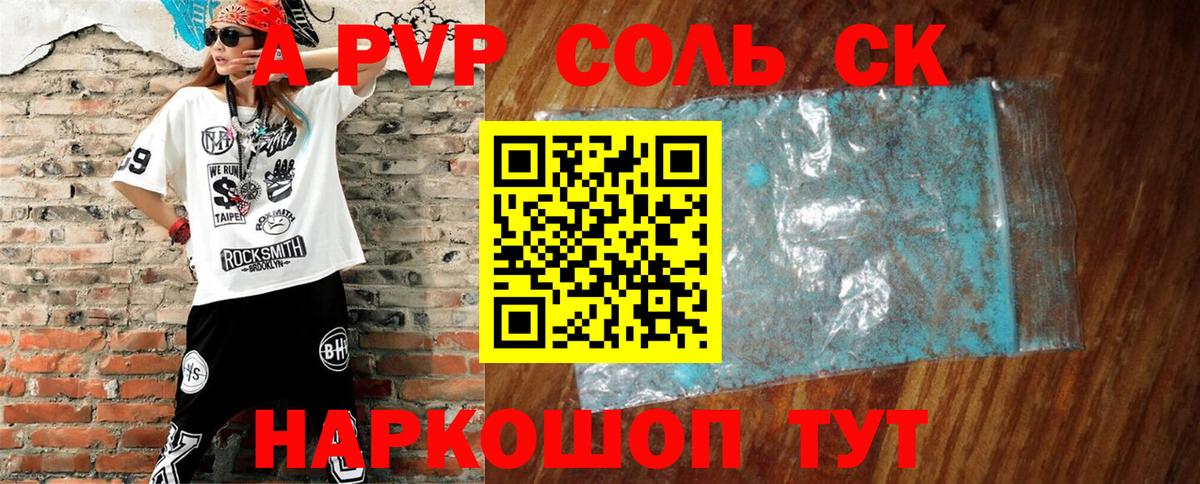 А ПВП кристаллы  A-PVP Crystall  Вход с VPN  APVP СК КРИС  Ржев 