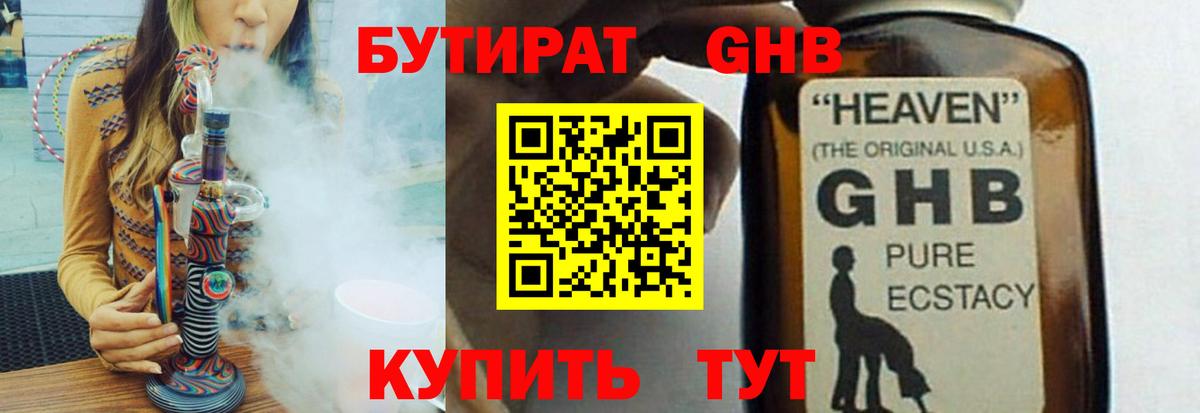 Ржев  БУТИРАТ бутандиол  Вход с VPN 