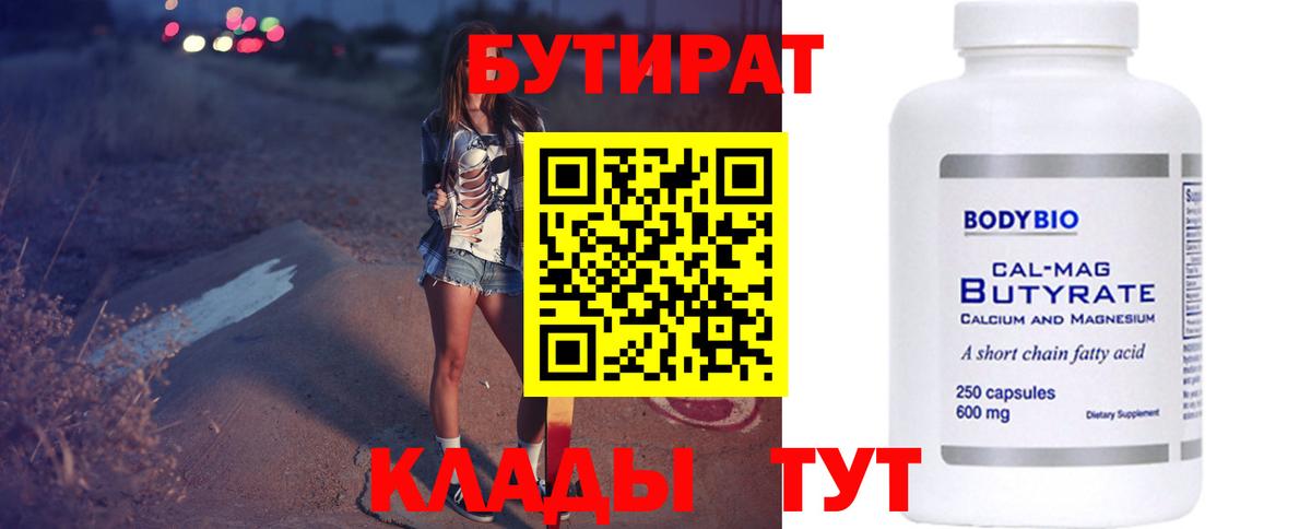 Бутират оксана Ржев