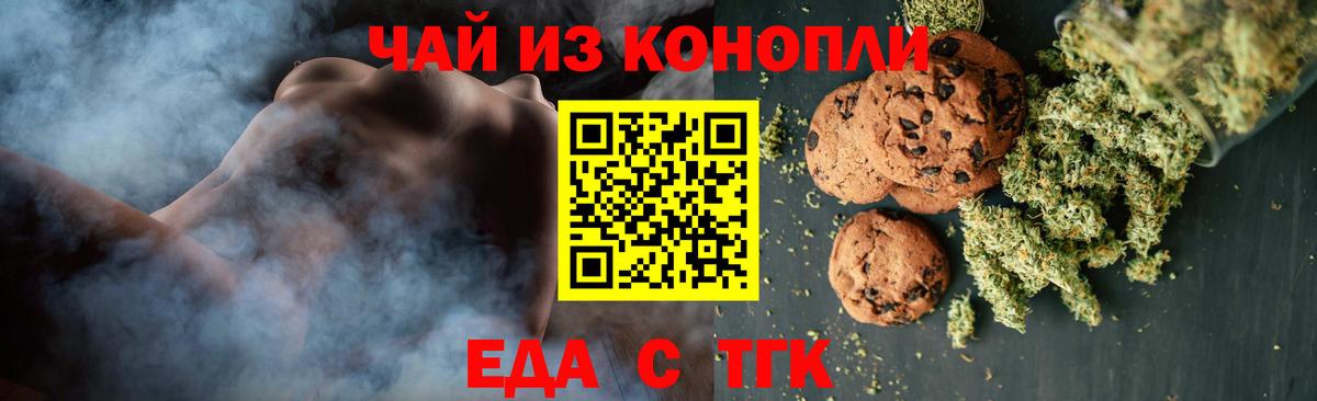 Ржев  Печенье с ТГК марихуана  Вход с VPN 