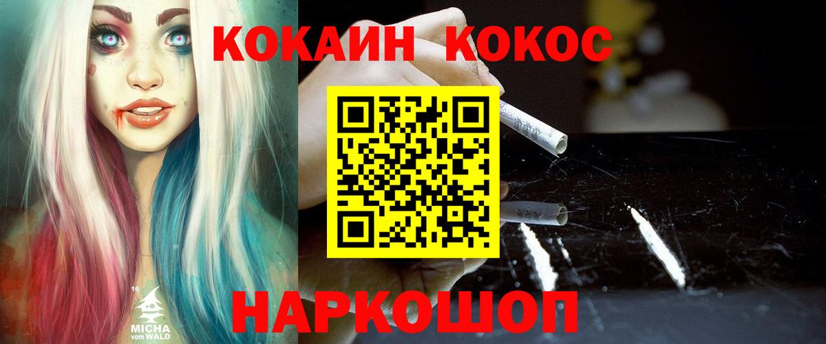 Кокаин VHQ  Вход с VPN  КОКАИН  Ржев  закладки  Кокаин FishScale 