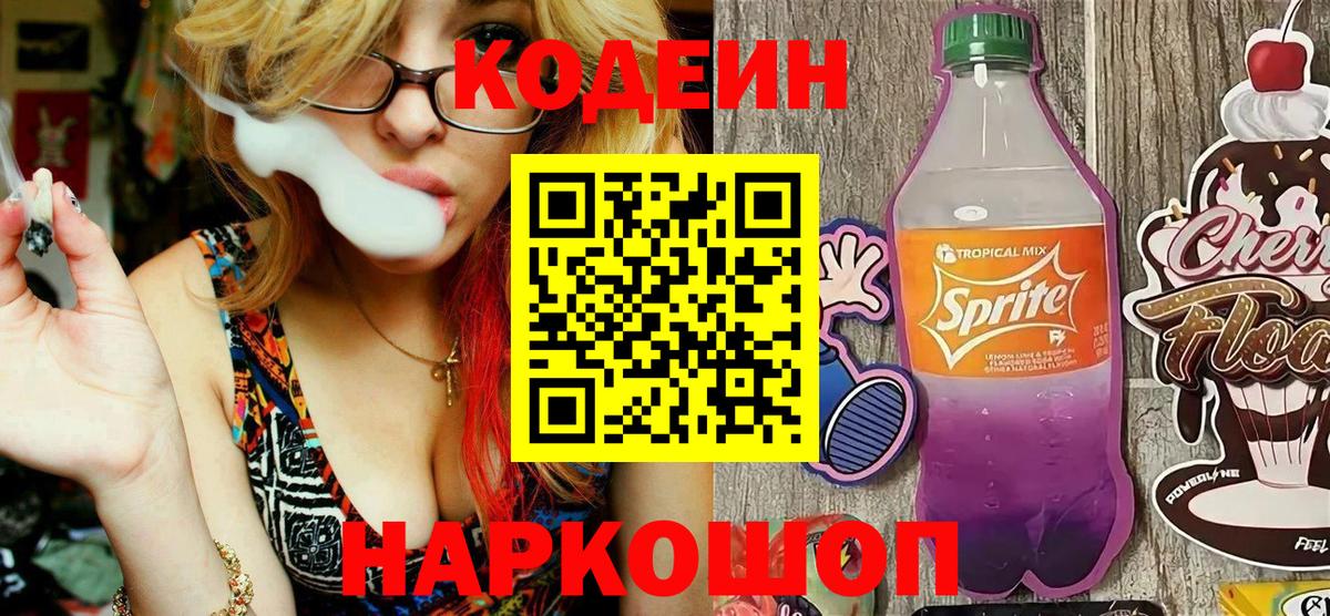 Ржев  Кодеиновый сироп Lean напиток Lean (лин)  Вход с VPN  Кодеин напиток Lean (лин) 
