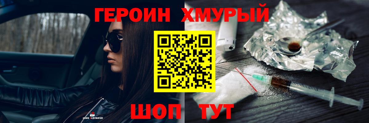 ГЕРОИН гречка  Вход с VPN  Ржев 