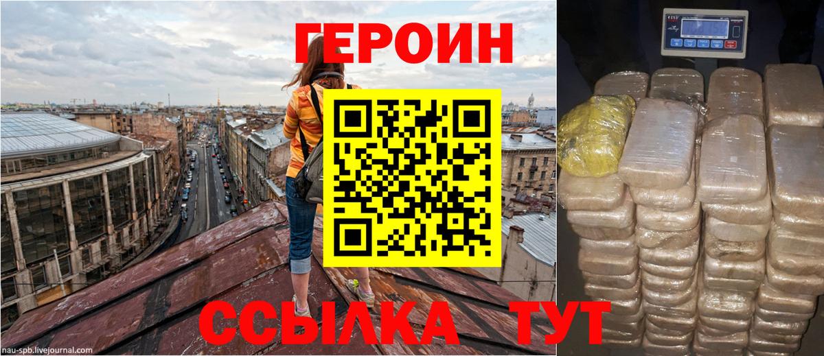 Героин Heroin Ржев